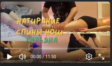 Татьяна клиентка на массаж все видео